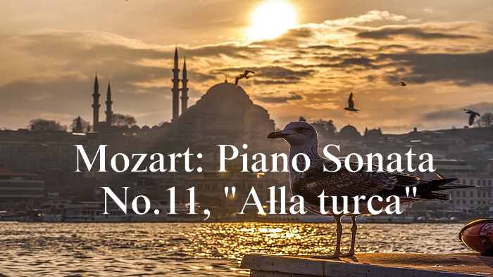 モーツァルト：ピアノ・ソナタ第11番「トルコ行進曲付き」【聴いてみよう】 Mozart: Piano Sonata No.11 in A Major